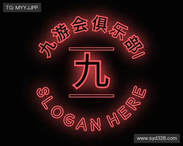 解读九游会俱乐部