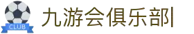 AG九游会俱乐部|老哥俱乐部论坛[官网]